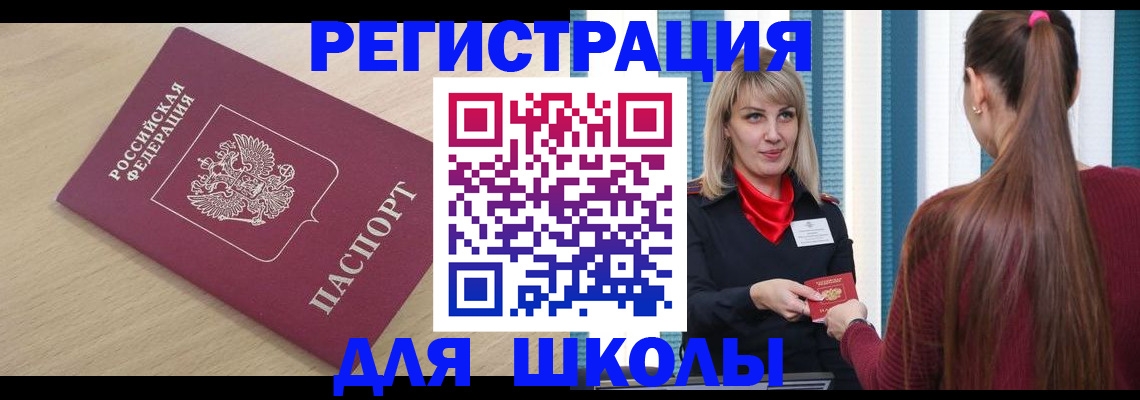 временная регистрация законно в Зеленоградске