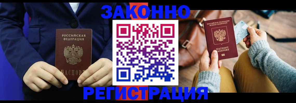 временная регистрация купить в Зеленоградске