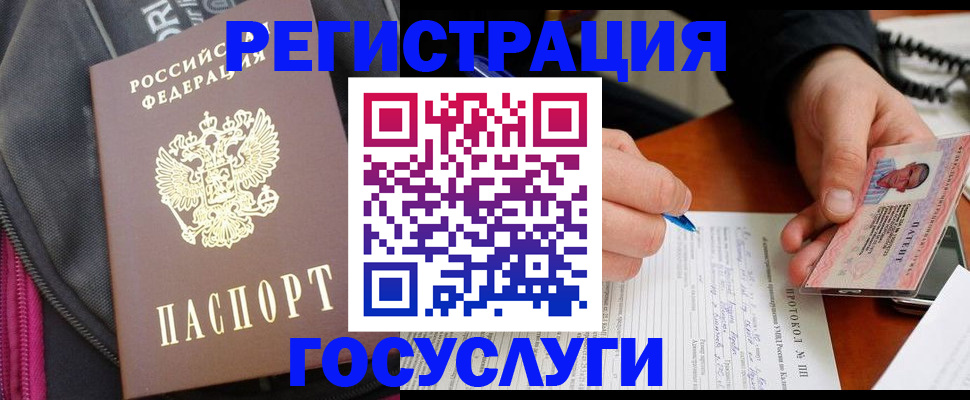 прописка штамп в Зеленоградске