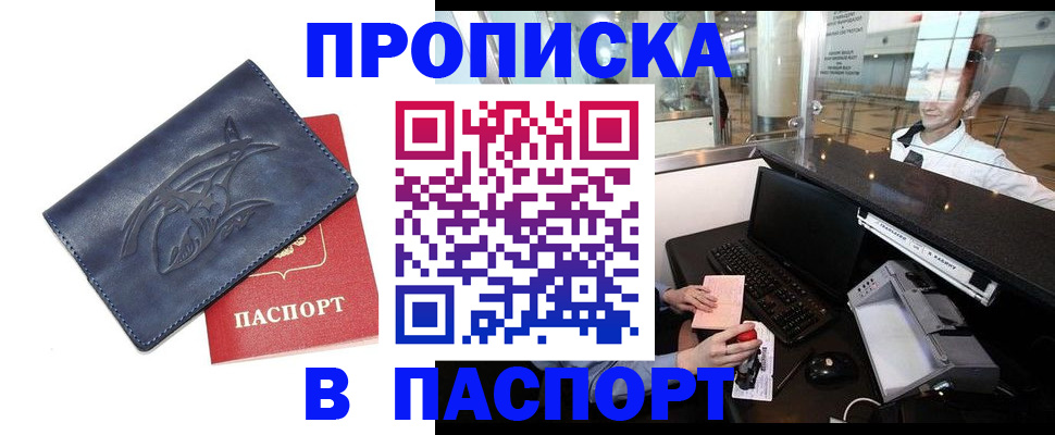 временная регистрация в квартире в Зеленоградске